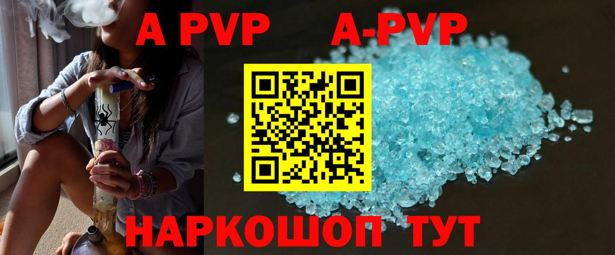 А ПВП Crystall  A-PVP Соль  Альфа ПВП VHQ  Вход с VPN  Клин 