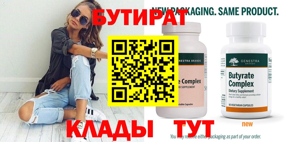 Бутират GHB Клин