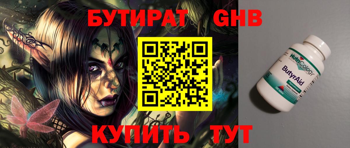 Клин  БУТИРАТ GHB  Бутират  Вход с VPN 