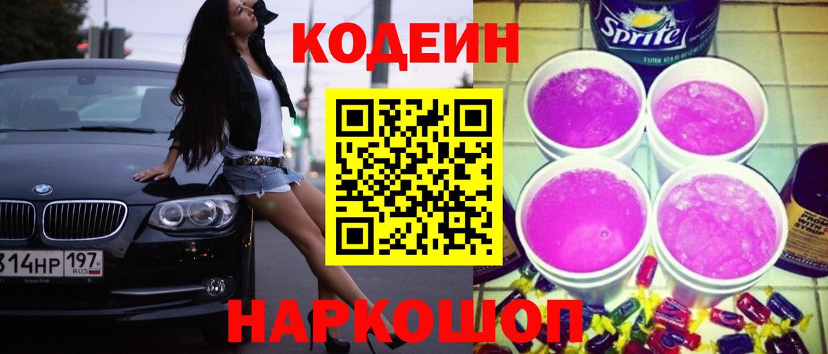 Клин  Codein Purple Drank  Вход с VPN 