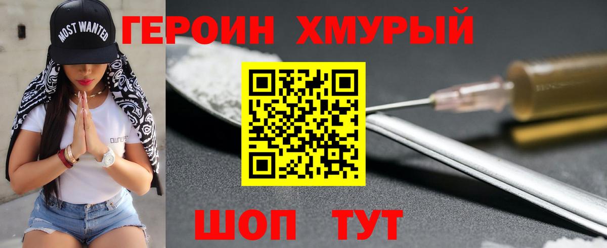 ГЕРОИН гречка  Вход с VPN  Героин  Клин 