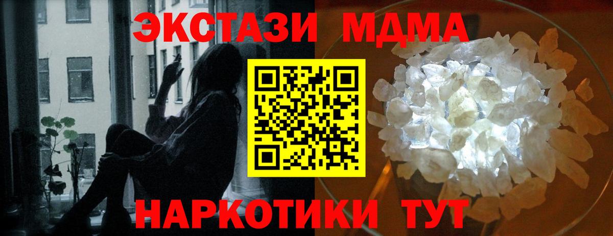 MDMA кристаллы Клин