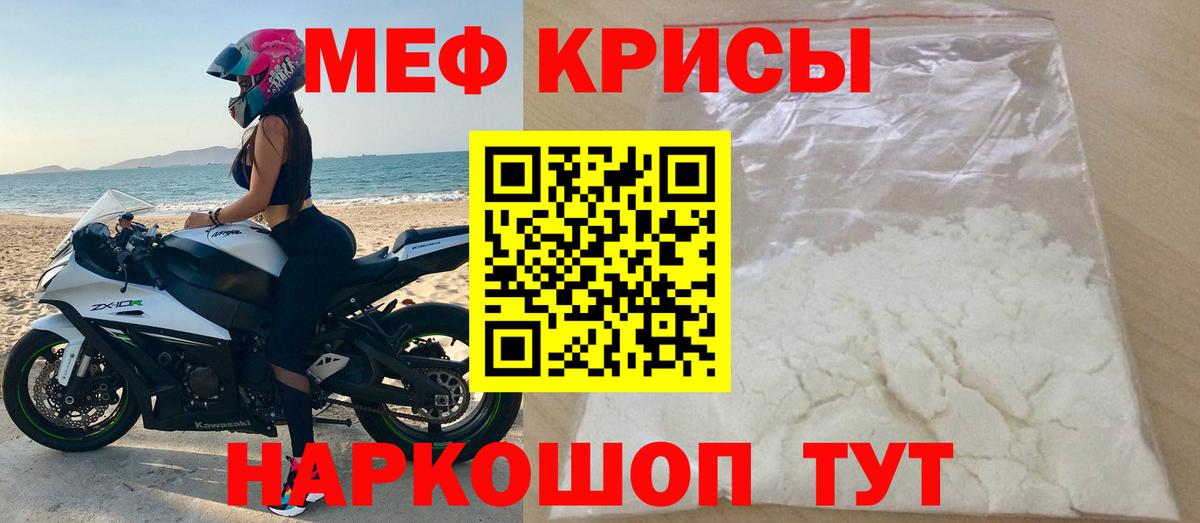 Меф мяу мяу кристаллы Клин